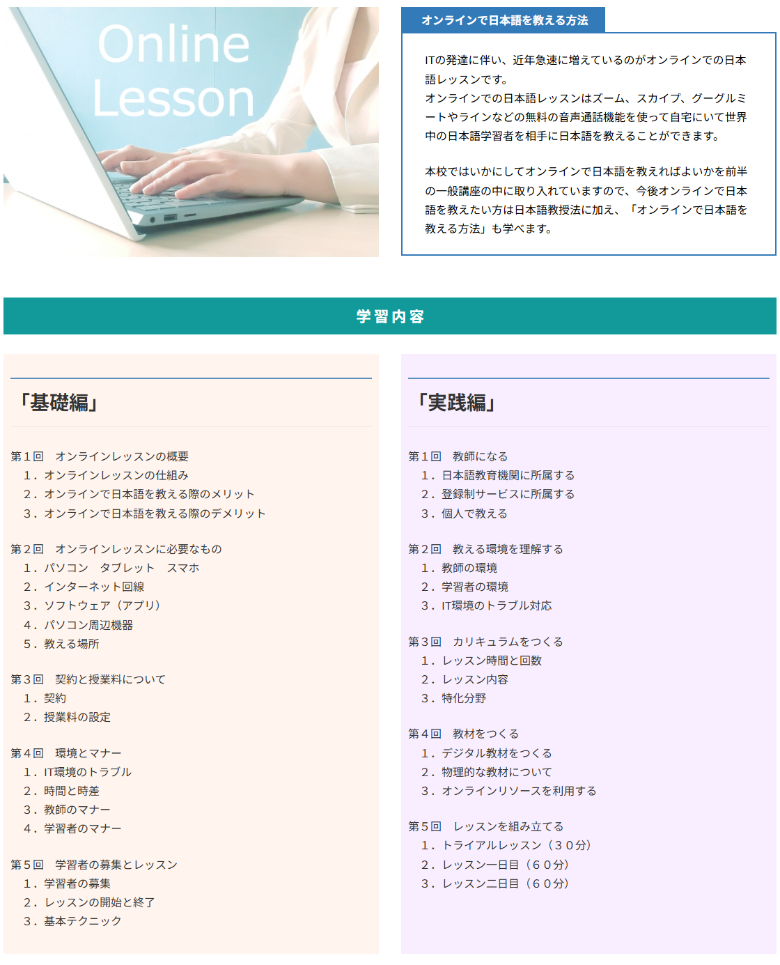 オンラインで日本語を教える方法