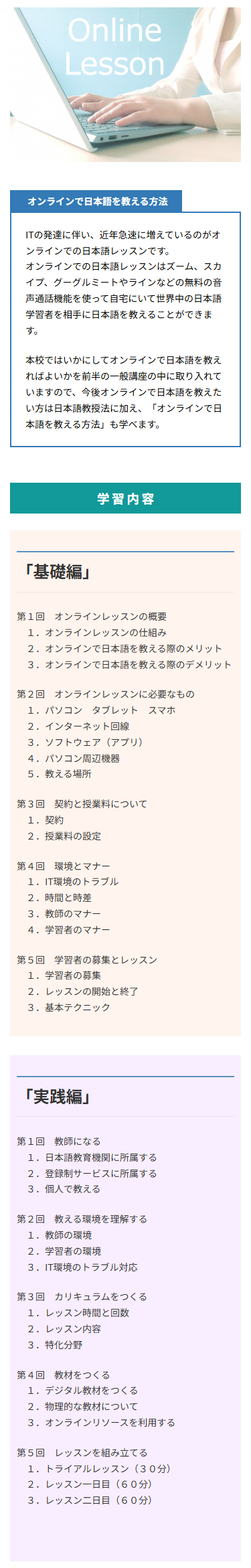 オンラインで日本語を教える方法